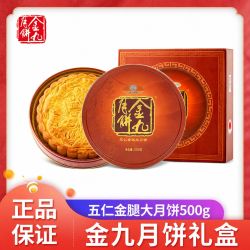 金九 月饼五仁金腿500g礼盒装中秋广式月饼吴川五仁月饼
