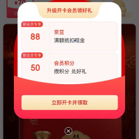 京东 汾酒加入店铺会员可领88京豆