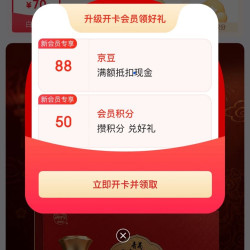 京东 汾酒加入店铺会员可领88京豆