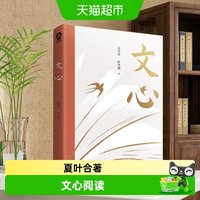 文心 夏丏尊,叶圣陶 正版书籍小说畅销书 江苏凤凰文艺出版社