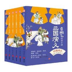李鹏飞给孩子讲三国演义全6册 附考点一本通三国演义主要人物图谱