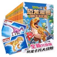 天地出版社 植物大战僵尸2恐龙漫画书