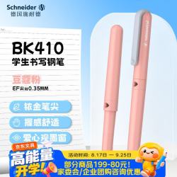 施耐德 钢笔学生成人练字笔男女三四年级签字墨水笔礼物EF尖-410豆蔻粉161470