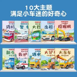 儿童汽车幼儿绘本注音版正版全10册情景认知3-6岁益智早教睡前故事书二三岁宝宝书籍幼儿