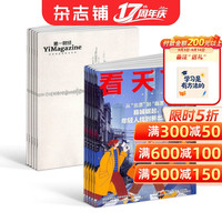 第一财经+看天下杂志组合订阅 2027年1月起订 全年订阅 杂志铺 时事热点新闻 商业财经管理期刊杂志订阅