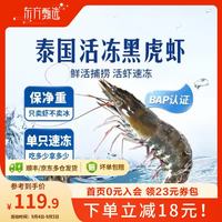 东方甄选 黑虎虾  16-19cm 14-16cm 包装 1000g