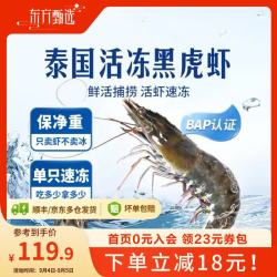 东方甄选 黑虎虾  16-19cm 14-16cm 包装 1000g