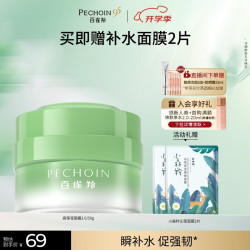 百雀羚 水嫩高保湿2.0清润精华霜50g修护保湿抗皱舒缓温和面霜生日礼物