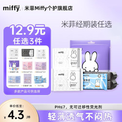 Miffy 日夜用卫生巾护垫透气学生安睡裤 云薄轻芯日用卫生巾散热 240mm
