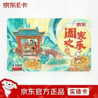 今日必买：京东E卡 26年中秋卡1000面值（实体卡）送礼礼品卡/官方正品/购物卡/提货卡/员工福利/商务礼品/奖品/中秋礼物