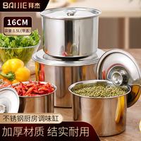 BAIJIE 调料罐不锈钢调味缸味盅带盖调料盒加厚猪油罐佐料桶油盆调料缸 调料缸带盖（16cm）