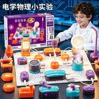 奥智嘉 儿童玩具男孩8-12岁益智电子电路积木科学实验套装至尊版