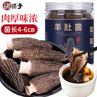 甄菌子 云南羊肚菌50g（4-6cm） 肉厚山珍菌菇南北干货 滋补煲汤火锅食材