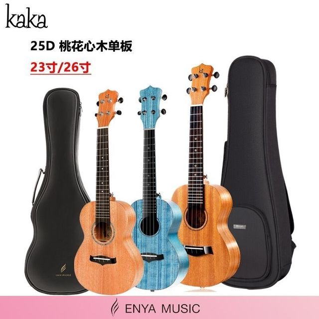恩雅 Kaka25d手工尤克里里初学者男女款儿童专业正品尤克里里正版23寸