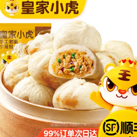皇家小虎 老面小笼包200g*2（任选）
