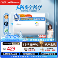 万和 小白云T4Pro 2200W速热 50L 电热水器