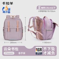 卡拉羊 小学生书包男1-3-6年级云朵书包减负防下坠双肩包女轻便大容量新款+书包礼盒+定制签名牌