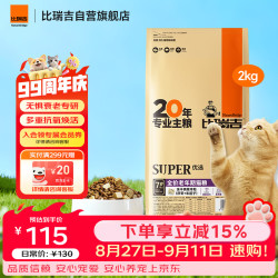 比瑞吉 优选系列 茯苓车前子老年猫猫粮 2kg