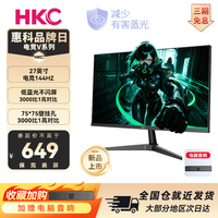 HKC 27寸高清144Hz直面游戏吃鸡CSGO电脑笔记本电竞显示器