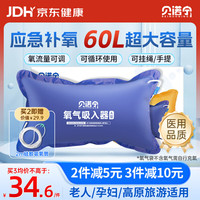 贝诺宁 氧气袋医用便携氧气包家用老人吸氧袋制氧充氧袋储氧袋60L