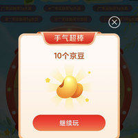 东东农场大转盘抽奖又中20京豆