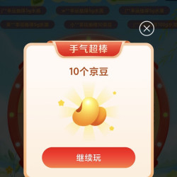 东东农场大转盘抽奖又中20京豆