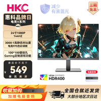HKC 24寸高清144HZ直面三角洲CS2笔记本电竞游戏显示器