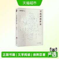 寻找理想作家 徐则臣 北上文学正版书籍小说畅销书