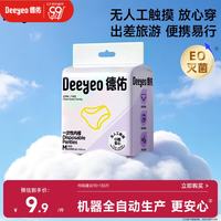 德佑 一次性内裤女士孕产妇日抛抗菌差旅生理期无纺布90-130斤4条