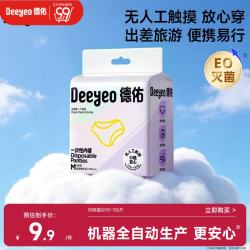 德佑 一次性内裤女士孕产妇日抛抗菌差旅生理期无纺布90-130斤4条