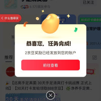 京东圈子 腰果圈签到2京豆
