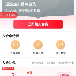 美康粉黛旗舰店 入会2京豆