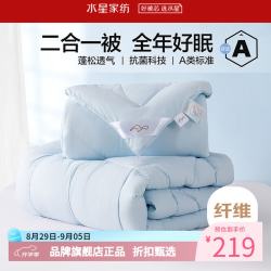 水星家纺 子母被A类抗菌七孔纤维被子秋冬纤维被芯四季被褥 爱丽丝长效抗菌二合一被150×210cm