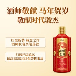 远明 老酒陈坛6号 马年酒师纪念版贵州酱香型白酒53度