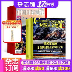 中国国家地理 环球人文地理组合  2027年1月起订 杂志铺共24期 人文科普地理旅游自然地理 人文