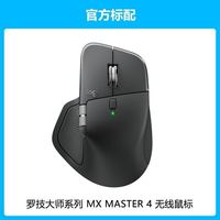 罗技 大师系列MX master4 高端无线蓝牙鼠标笔记本办公双模办公