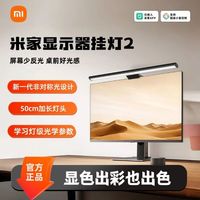 小米显示器挂灯2