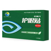 好视力 科技 好视力护眼贴商务型清凉舒爽眼罩眼贴辅助清凉明目上班族男女通用型24包*1盒