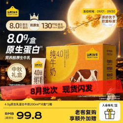 认养一头牛 牛奶200ml*18盒＊2箱 高钙 中秋礼盒送礼 8月产 200ml*18盒*2箱
