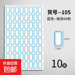 不干胶标签纸便签口取纸价格分类贴标签贴自粘姓名贴名字贴仓库办公小号-标签纸款】蓝色/10张/共640枚