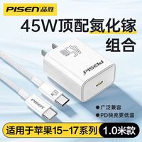 百亿补贴：品胜 45W氮化镓充电器+60W编织快充线
