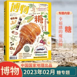 博物杂志2024年/2023年/2022年/2021年/2020年/2019年/2018年/2017