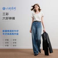 三彩 2026夏季新款休闲牛仔裤宽松窄版阔腿裤长裤垂感显瘦高级感Z