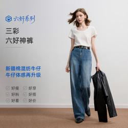 三彩 2026夏季新款休闲牛仔裤宽松窄版阔腿裤长裤垂感显瘦高级感Z
