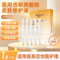 丽肤臻医用重组胶原蛋白5支敷料伤口创面修复居家无菌滚针水光原液