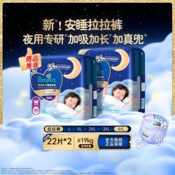 帮宝适 安睡拉拉裤超值2包L-4XL夏天超薄透气尿裤