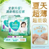 帮宝适 清新帮拉拉裤夏日超薄透气尿不湿L-3XL婴儿尿片