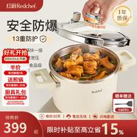 红厨 高压锅防爆不锈钢6L