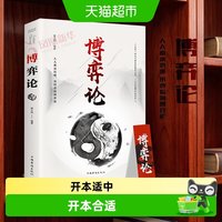 包邮 博弈论 谈判博弈心理学图解基础入门经管励志成功书籍国富论