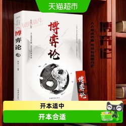 包邮 博弈论 谈判博弈心理学图解基础入门经管励志成功书籍国富论